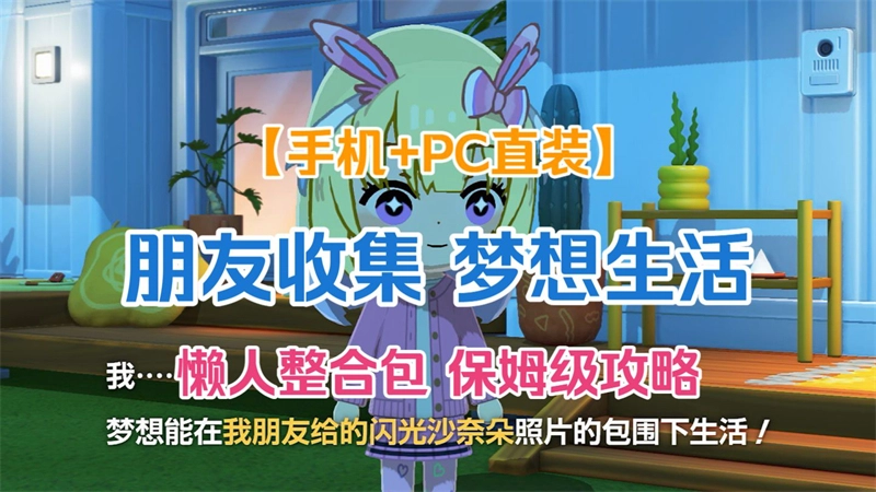 人类森友会截图2