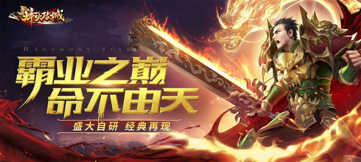 烽火攻城版本大全
