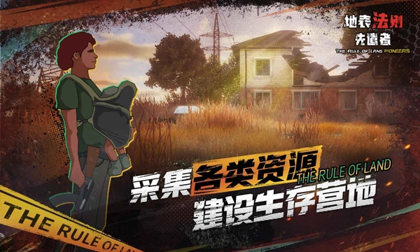 地表法则先遣者内置作弊菜单截图1