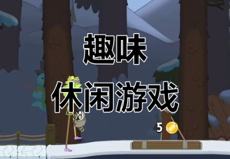 在线单机游戏大全