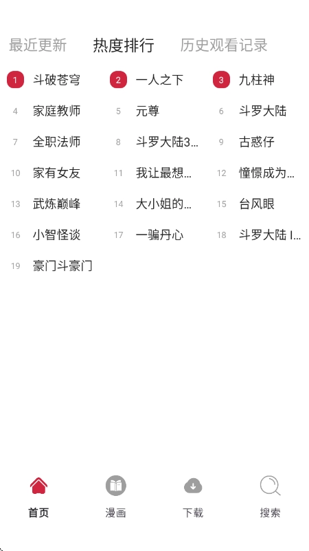 漫画栈app截图0