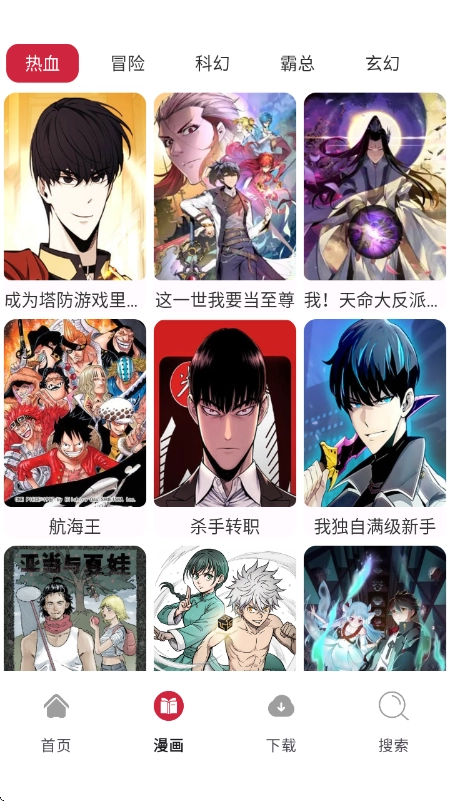 漫画栈app截图2