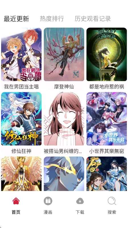 漫画栈app截图1