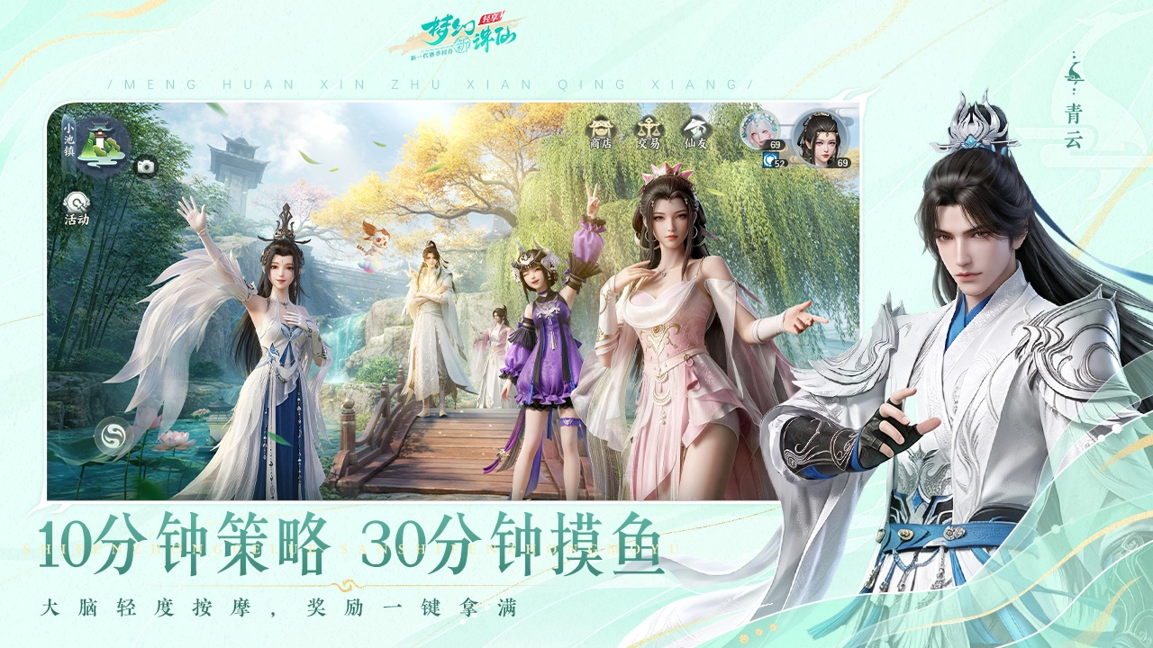 梦幻新诛仙轻享版3