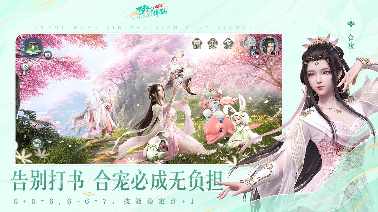 梦幻新诛仙轻享版2