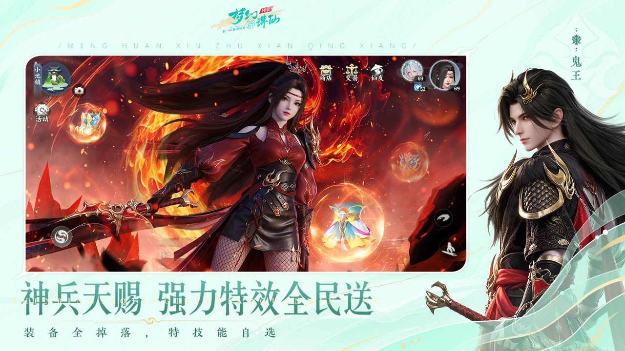 梦幻新诛仙轻享版6