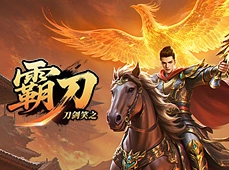 刀剑笑之霸刀传奇手游合集