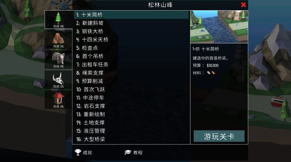 桥梁工程师2手机版截图0