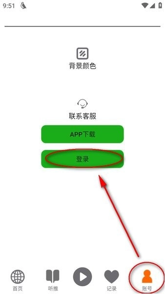 飞鸟免费听书