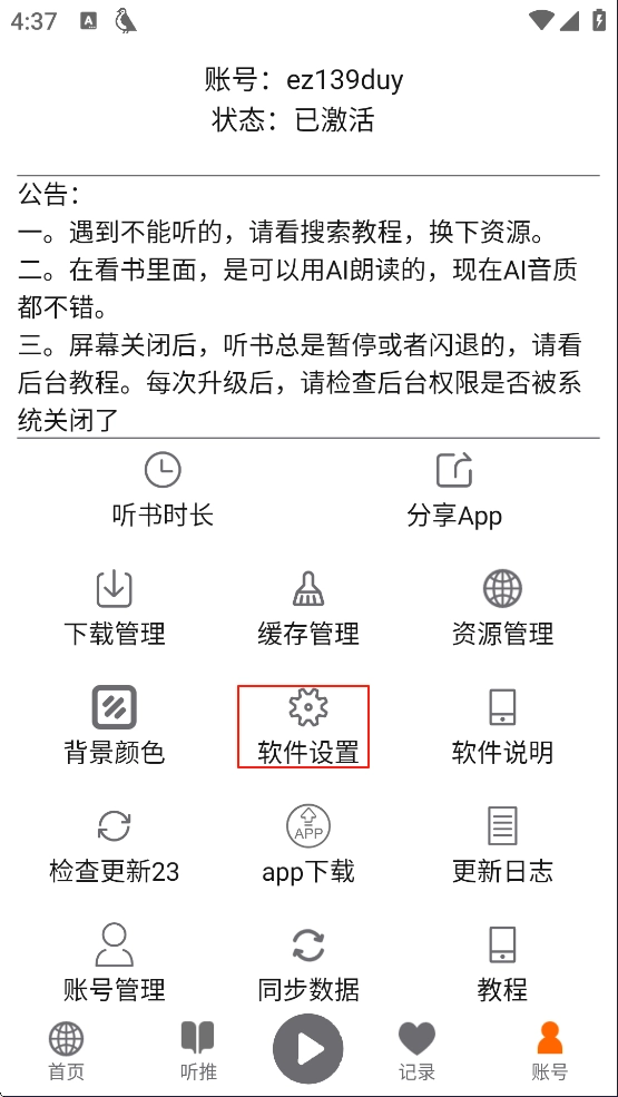 飞鸟免费听书