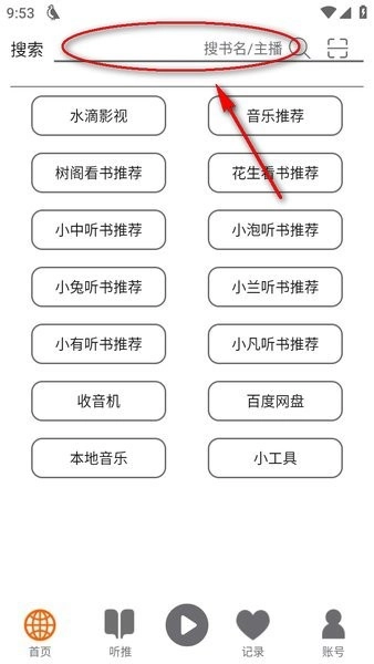 飞鸟免费听书