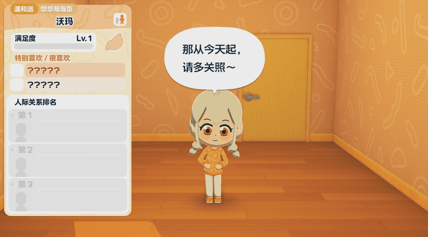 朋友收集梦想生活安卓版