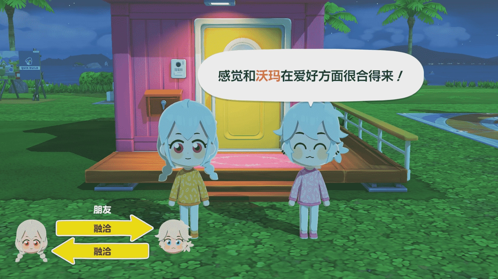 朋友收集梦想生活安卓版
