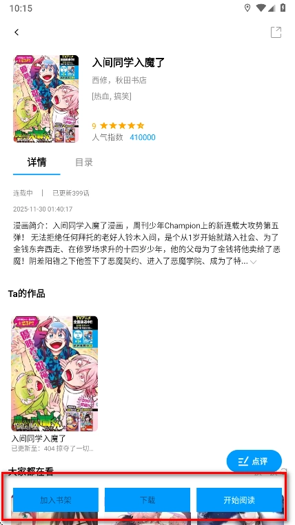 漫拾光漫画