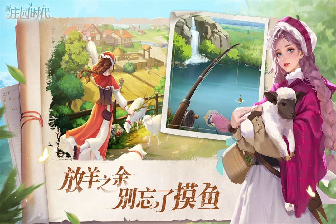新庄园时代手游合集