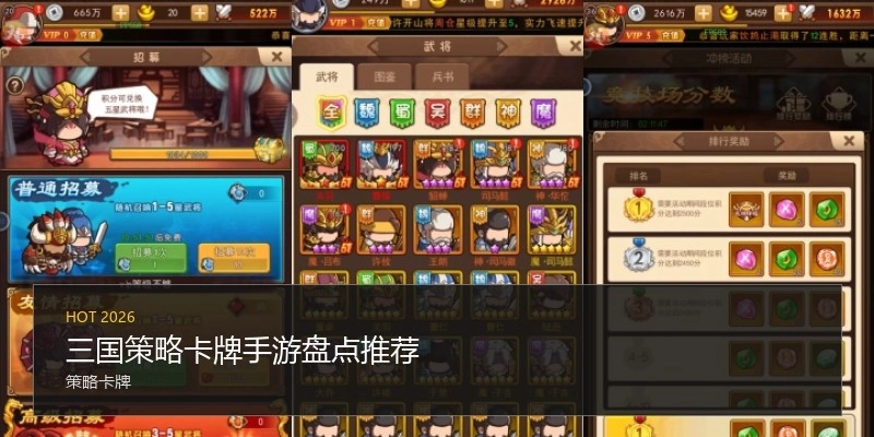 三国策略卡牌手游盘点推荐