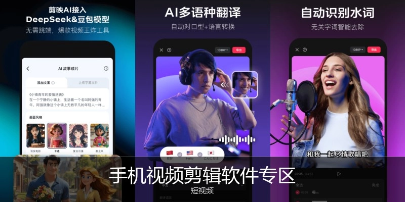 手机视频剪辑软件专区