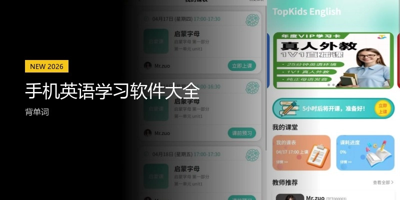 手机英语学习软件大全