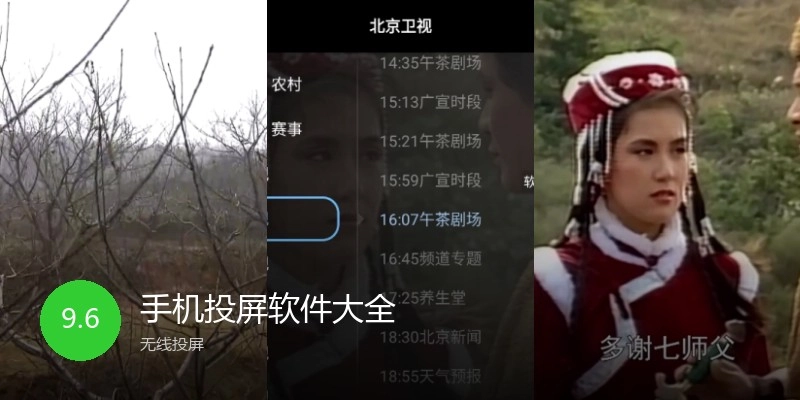 手机投屏软件大全
