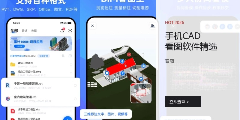 手机CAD看图软件精选