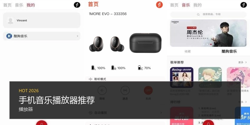 手机音乐播放器推荐