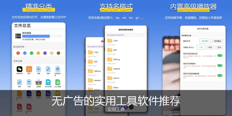 无广告的实用工具软件推荐