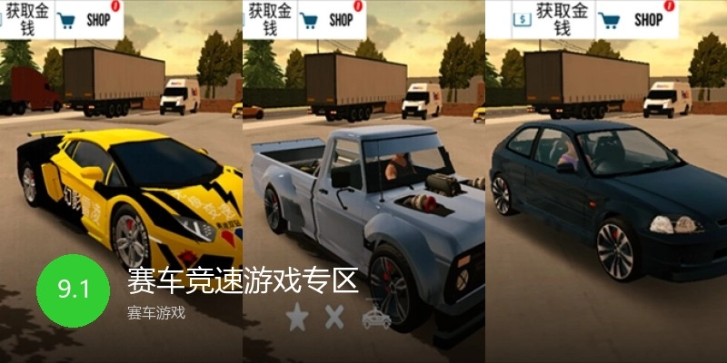 赛车竞速游戏专区