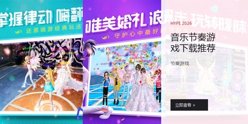 音乐节奏游戏下载推荐