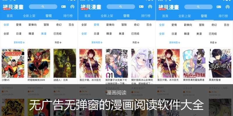 无广告无弹窗的漫画阅读软件大全