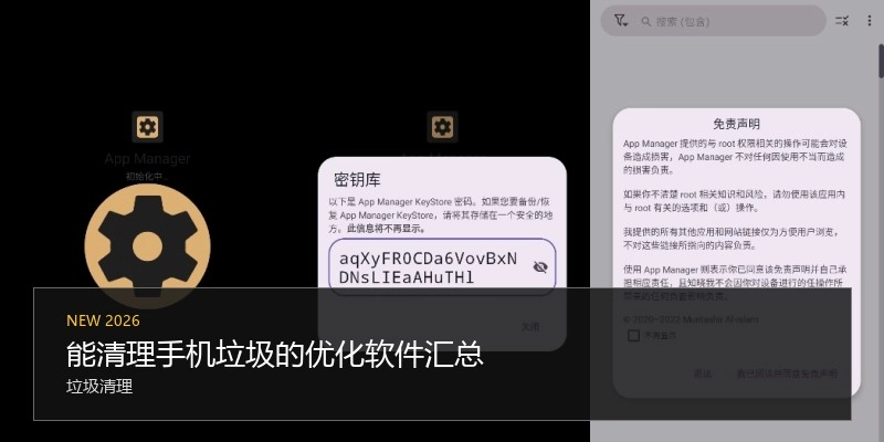 能清理手机垃圾的优化软件汇总