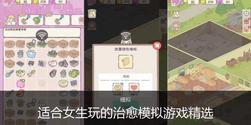 适合女生玩的治愈模拟游戏精选