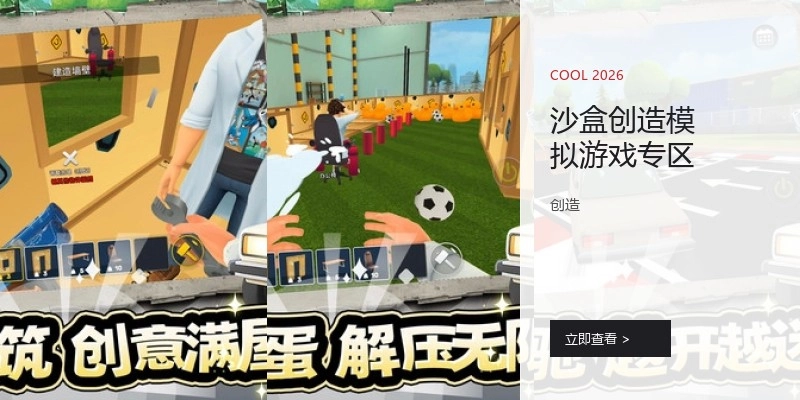 沙盒创造模拟游戏专区