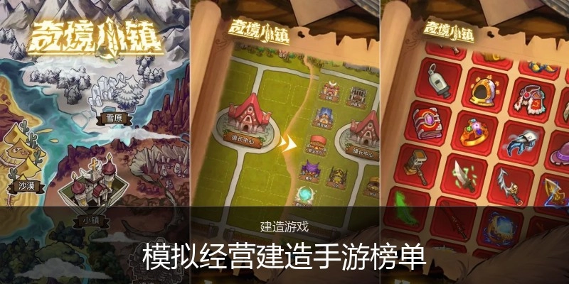 模拟谋划制作手游榜单