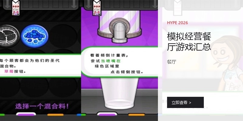 模拟经营餐厅游戏汇总
