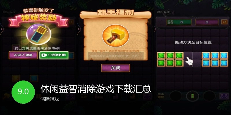 休闲益智消除游戏下载汇总