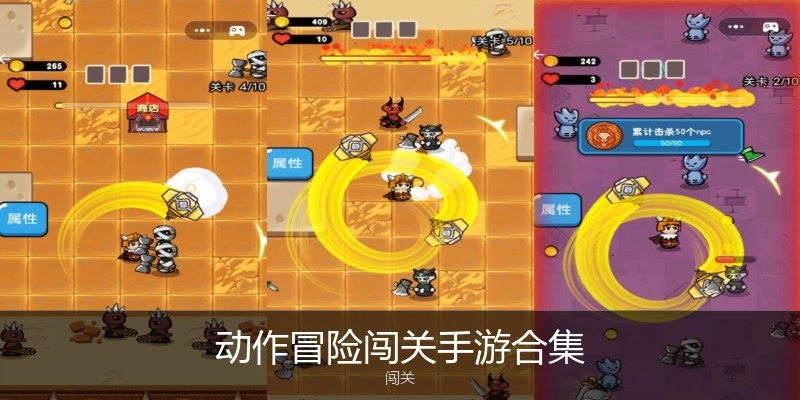 动作冒险闯关手游合集
