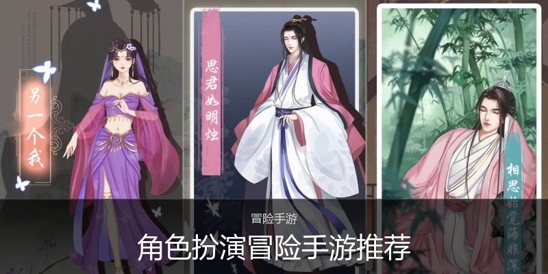 角色扮演冒险手游推荐
