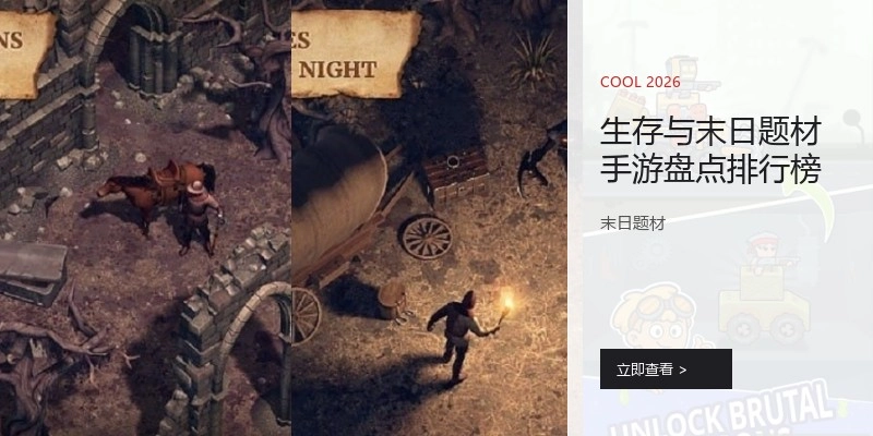 生存与末日题材手游盘点排行榜
