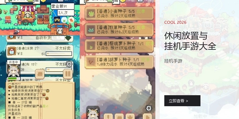 休闲放置与挂机手游大全