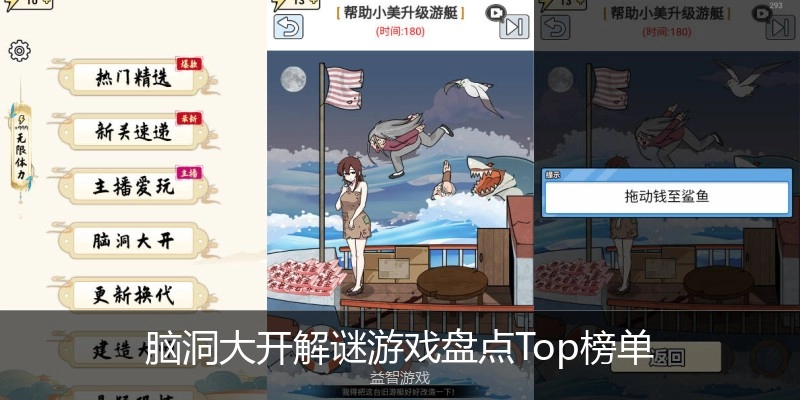 脑洞大开解谜游戏盘货Top榜单