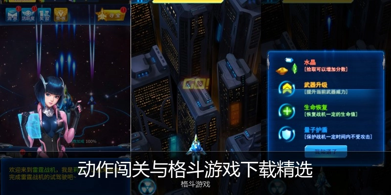 行动闯关与格斗游戏下载精选