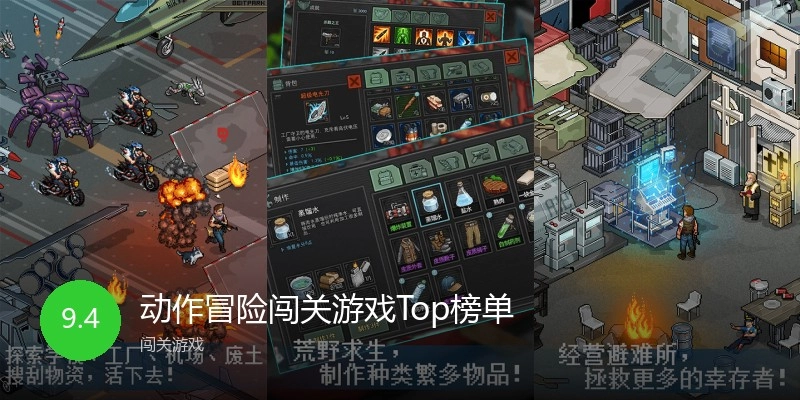 动作冒险闯关游戏Top榜单