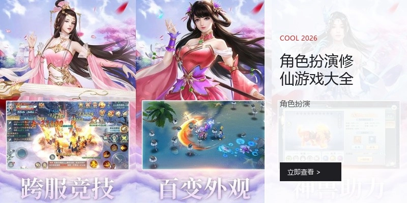 角色扮演修仙游戏大全