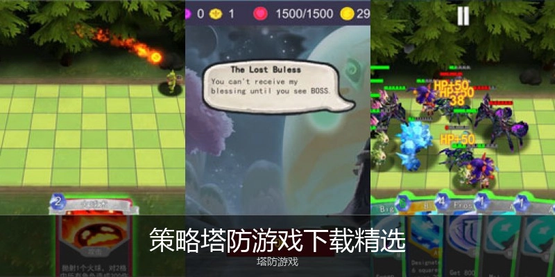 策略塔防游戏下载精选