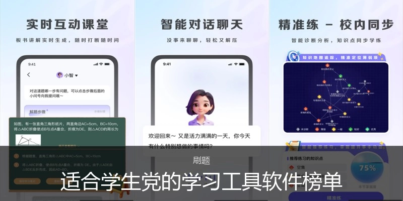 适合学生党的学习工具软件榜单