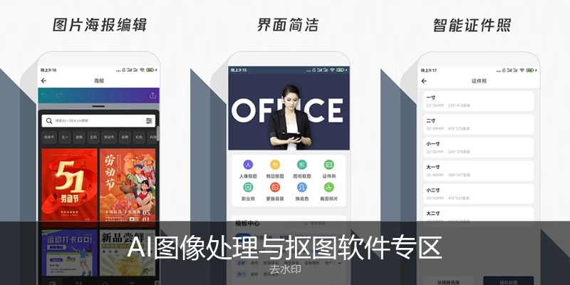 AI图像处理与抠图软件专区