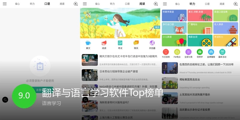 翻译与语言学习软件Top榜单