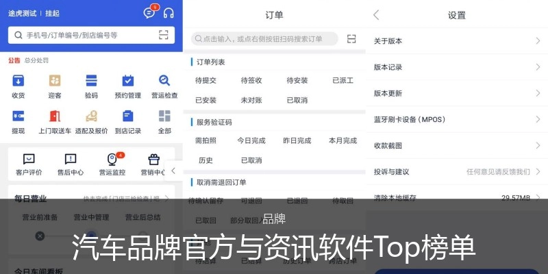 汽车品牌官方与资讯软件Top榜单
