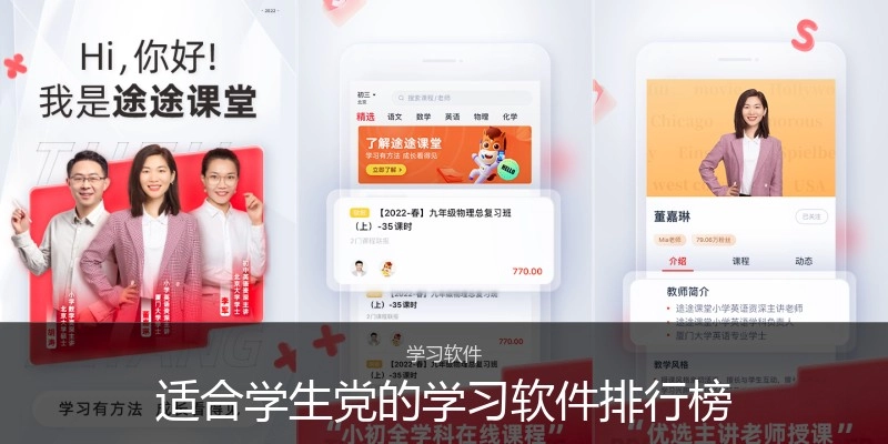 适合学生党的学习软件排行榜