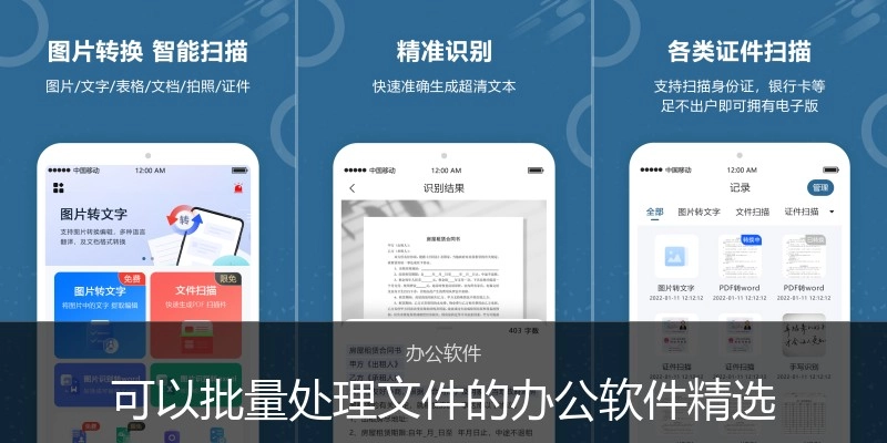 可以批量处理文件的办公软件精选